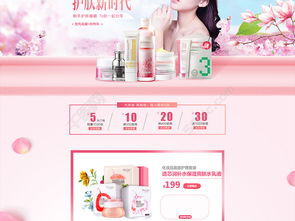 粉色唯美風護膚品化妝品活動頁模板 免費PSD下載，編號27835854